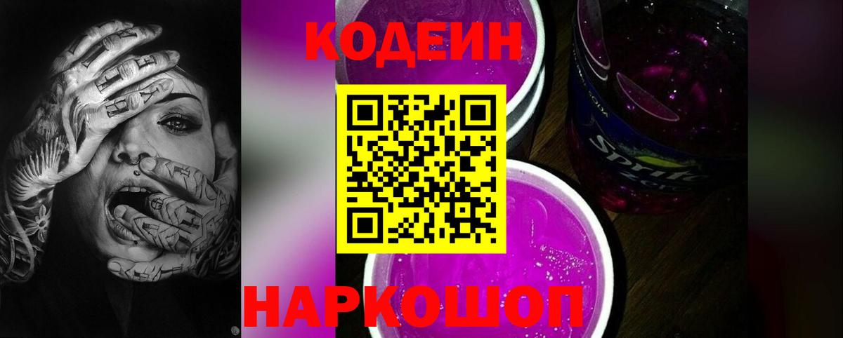 Codein напиток Lean (лин)  Вход с VPN  Карабулак 