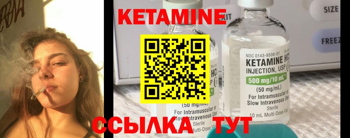 КЕТАМИН ketamine Карабулак